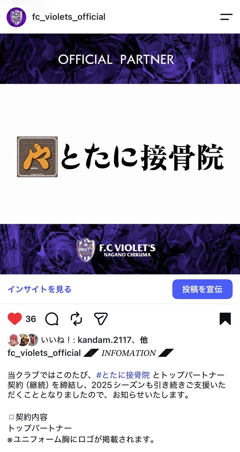 クラブ公式Instagramのパートナー紹介投稿。OFFICIAL PARTNERの見出しと企業ロゴが表示されている。