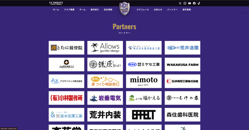 クラブオフィシャルサイトのPartnersセクション。パートナー企業のロゴが一覧で掲載されている。
