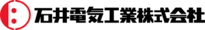 石井電気工業株式会社