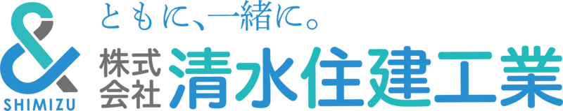 株式会社清水住建工業